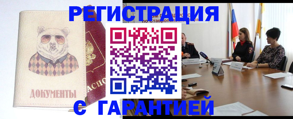 прописка в Ивановской области